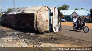 حصيلة ضحايا انفجار ناقلة بنزين بشمال نيجيريا ارتفعت إلى 153 قتيلا