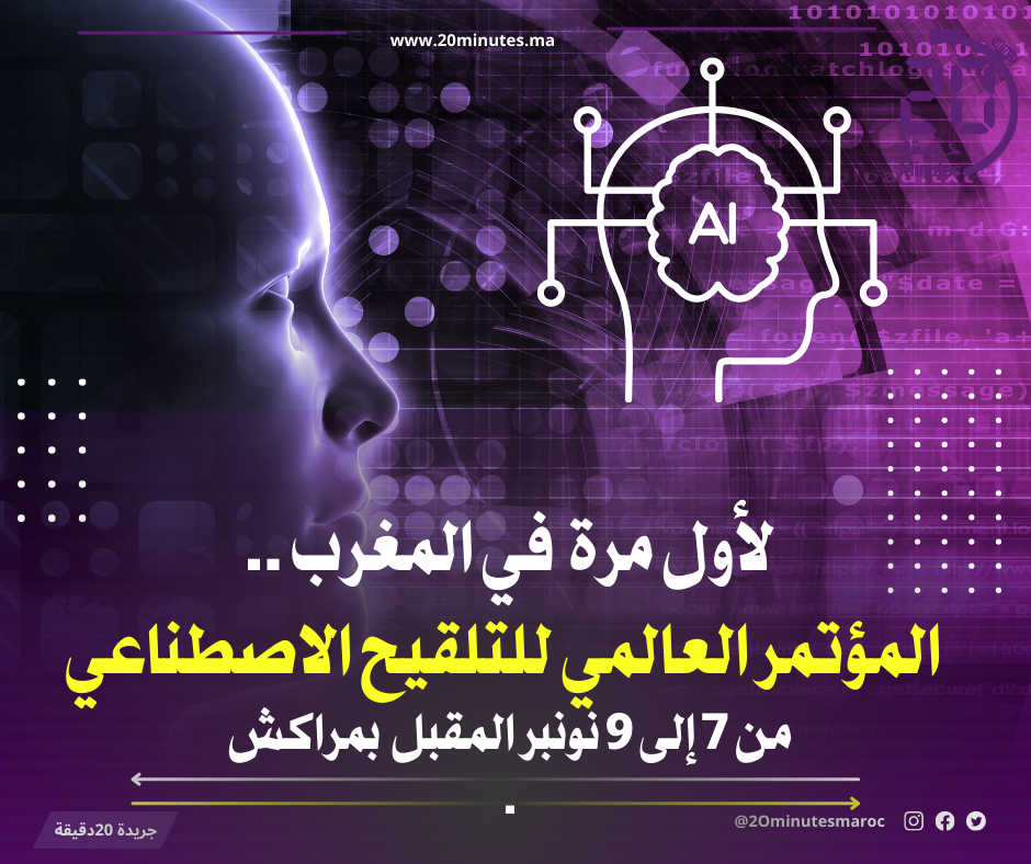 الدورة الثانية والعشرين للمؤتمر العالمي للتلقيح الاصطناعي بالمغرب