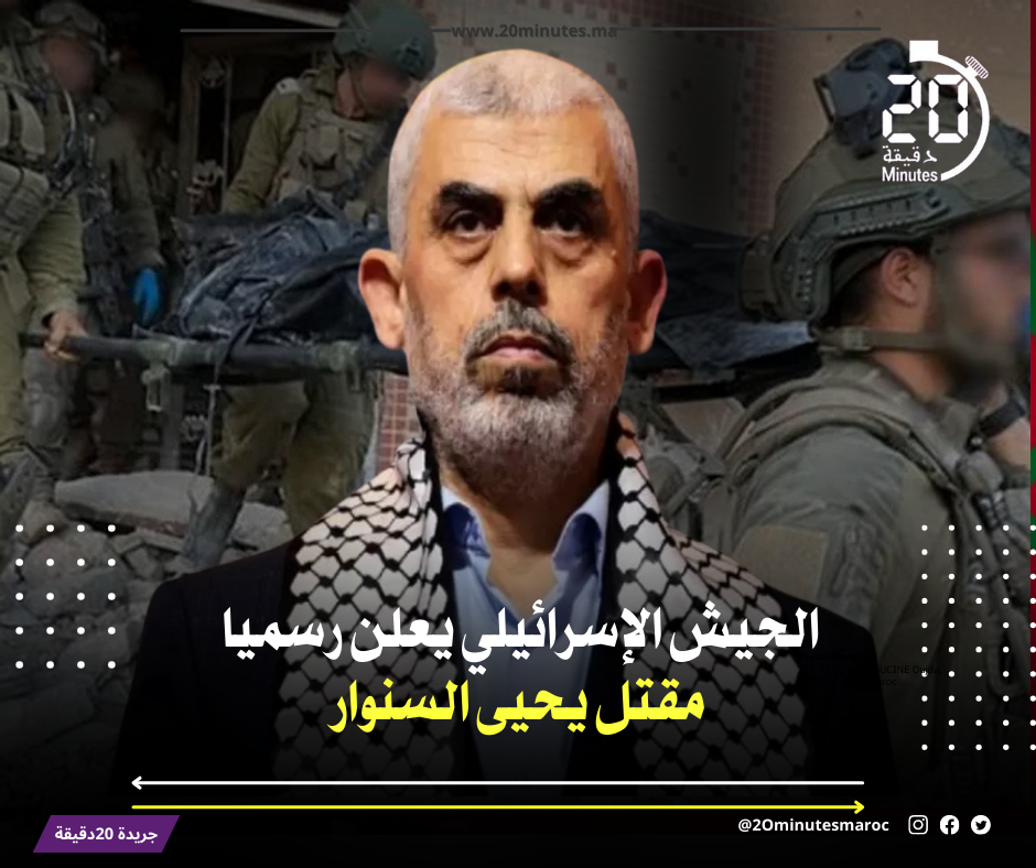 وسائل إعلام إسرائيلية تنشر صورة لـ مقتل ” يحيى السنوار”