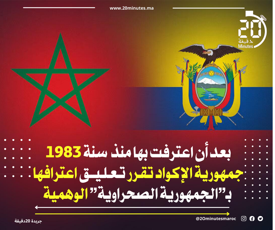 بعد أن اعترفت بها منذ سنة 1983 ..جمهورية الإكوادور تعلق اعترافها بـ”الجمهورية الصحراوية” الوهمية