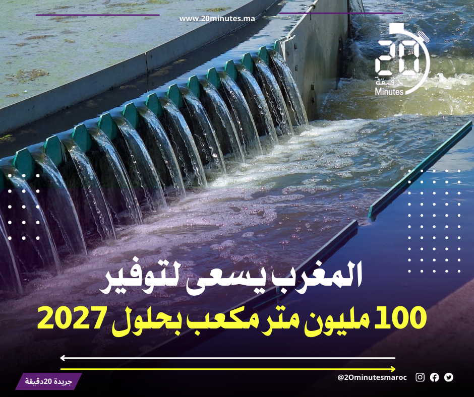 لفتيت يكشف خطة تعميم إعادة استعمال المياه العادمة بالمملكة