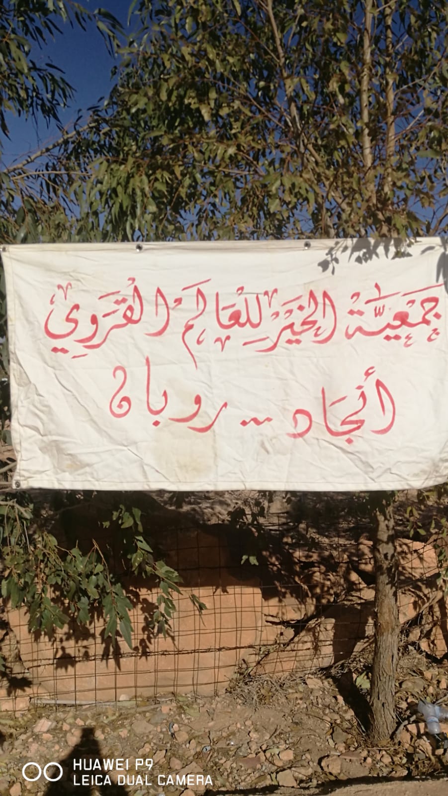 إقليم وجدة: منطقة حدودية “روبان” تنظم حملة التبرع بالدم رغم ظروفها الاجتماعية