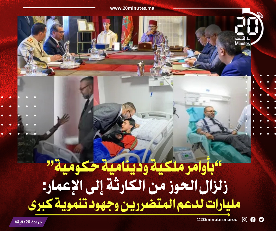 إعانات قياسية وخطط متكاملة..المغرب يضع أسر زلزال الحوز على طريق التعافي