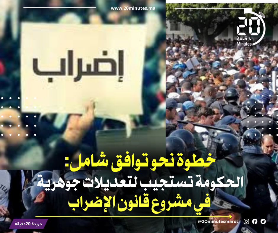 خطوة نحو توافق شامل …الحكومة تستجيب لتعديلات جوهرية في مشروع قانون الاضراب