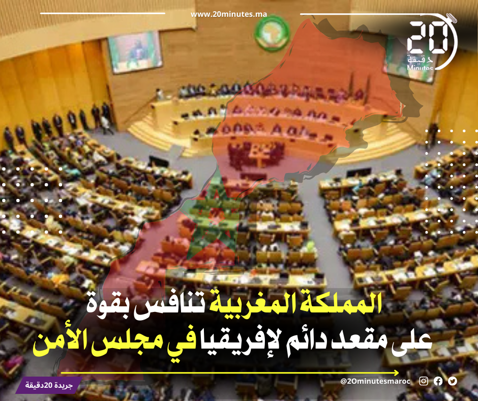 المغرب ينافس بقوة على مقعد دائم لإفريقيا في مجلس الأمن