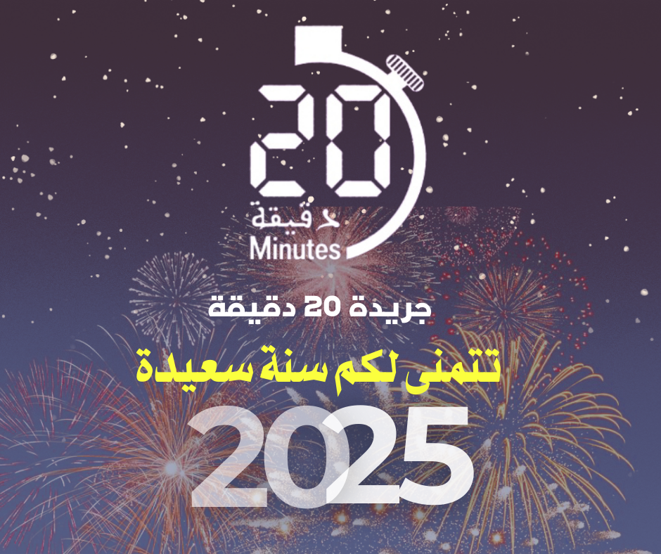 جريدة إيمازيغن تتمنى لكم سنة سعيدة