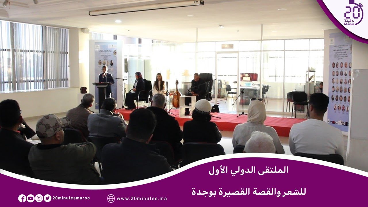 الملتقى الدولي الأول للشعر والقصة القصيرة