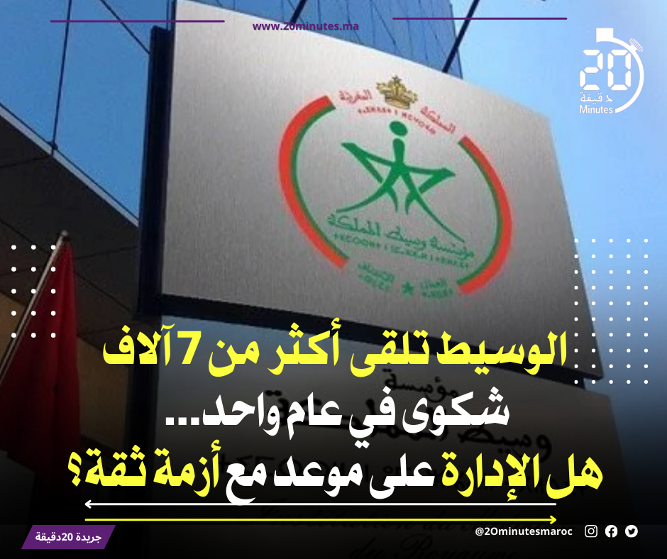 الوسيط تلقى أكثر من 7 الاف شكوى في عام واحد ..