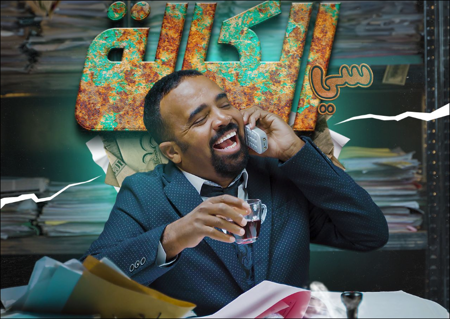 محمد باسو يعود بـ”سي الكالة 2″ في رمضان 2025 بجرأة ومتعة أكبر