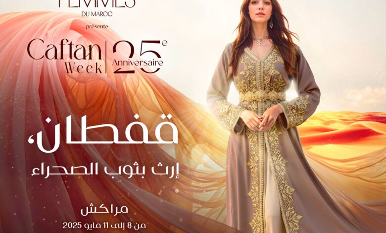 أسبوع القفطان 2025: اليوبيل الفضي بلمسة الصحراء