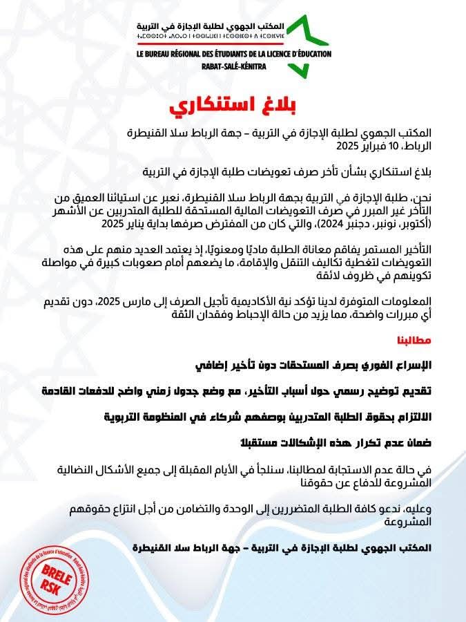 طلاب الإجازة في التربية يلوحون بالاحتجاج بسبب تأخر صرف التعويضات