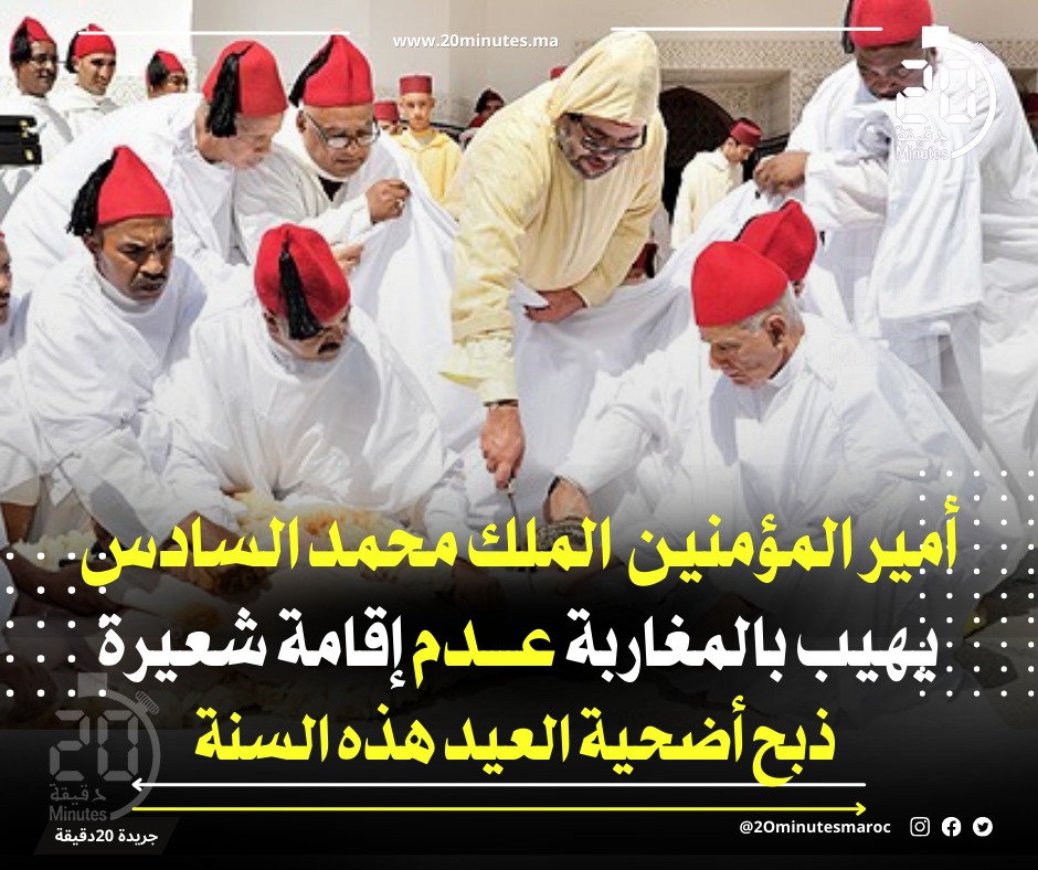 بقرار رسمي من الملك…إلغاء شعيرة عيد الأضحى هذه السنة