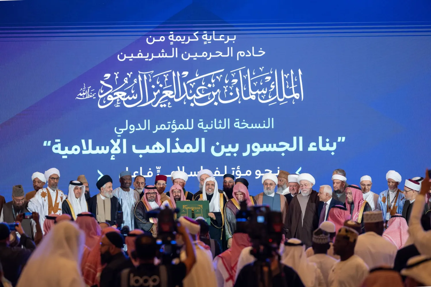 مؤتمر مكة: وثيقة لبناء الجسور بين المذاهب وتعزيز الوحدة الإسلامية