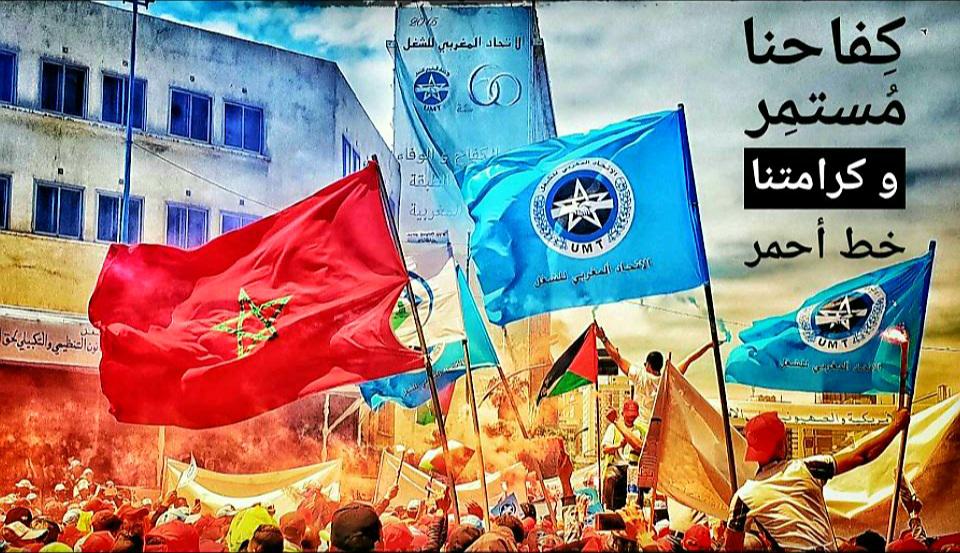 الاتحاد المغربي للشغل ينتقد الحوار الاجتماعي ويطالب بحماية القدرة الشرائية