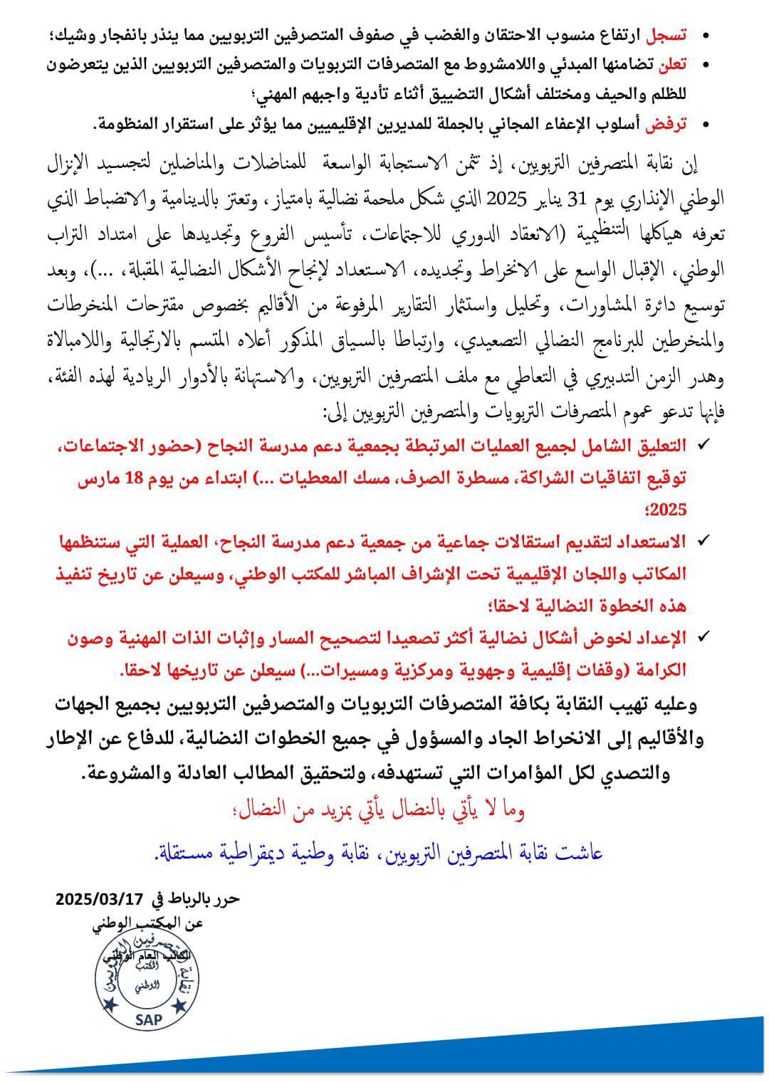 غضب المتصرفين التربويين يهدد بانفجار وشيك: تصعيد غير مسبوق في قطاع التعليم