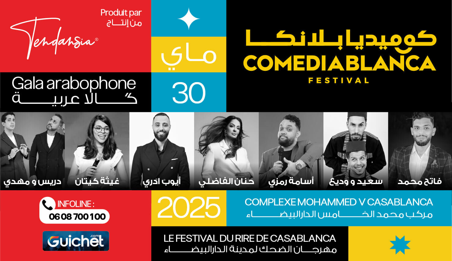 كوميديابلانكا 2025: مهرجان الضحك يعود بنجومه وتألقه