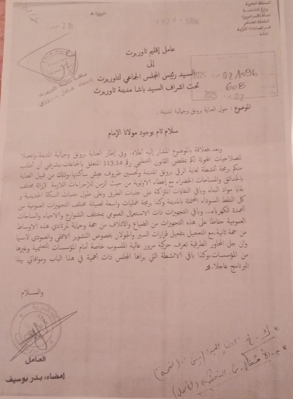 عامل إقليم تاوريرت يُحرّك المياه الراكدة برسالة إنذار: نظافة المدينة وجماليتها أولوية