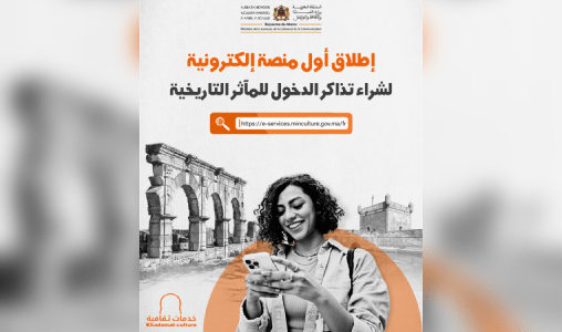 منصة رقمية جديدة لزيارة كنوز المغرب التاريخية