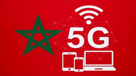 الجيل الخامس في المغرب بين الواقع والتجربة: ضعف التغطية وتفاوت الهواتف