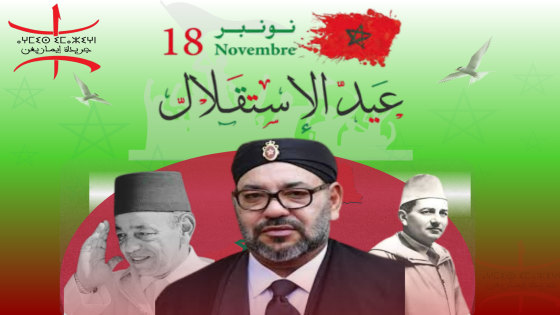 المغرب يحيي الذكرى السبعين لعيد الاستقلال… مسار النضال وبناء الدولة